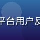 赵小燕用户体验主管头像，女性，负责平台用户反馈收集与品质改进闭环，热爱水果文化